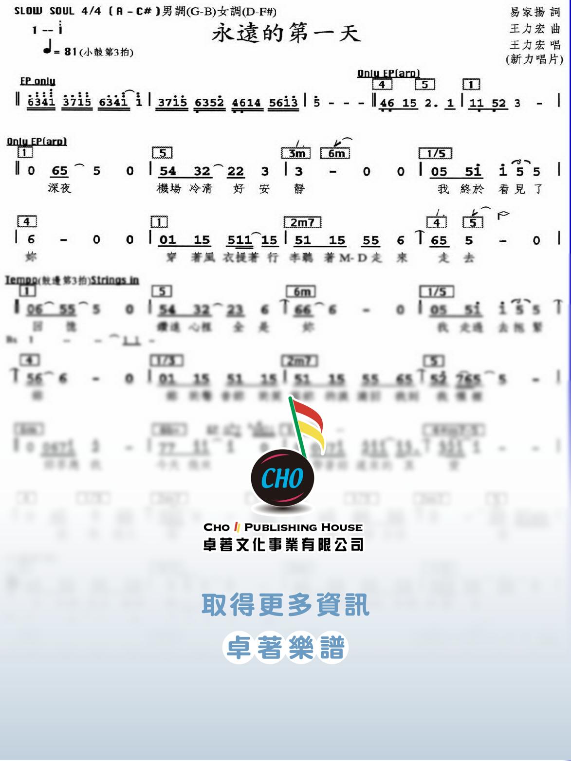 永遠的第一天